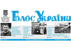 Офіційне друковане видання Верховної Ради України №71